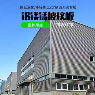 铝镁锰波纹板0.9mm办公楼4S店外墙780型铝合金波浪板源头生产厂家