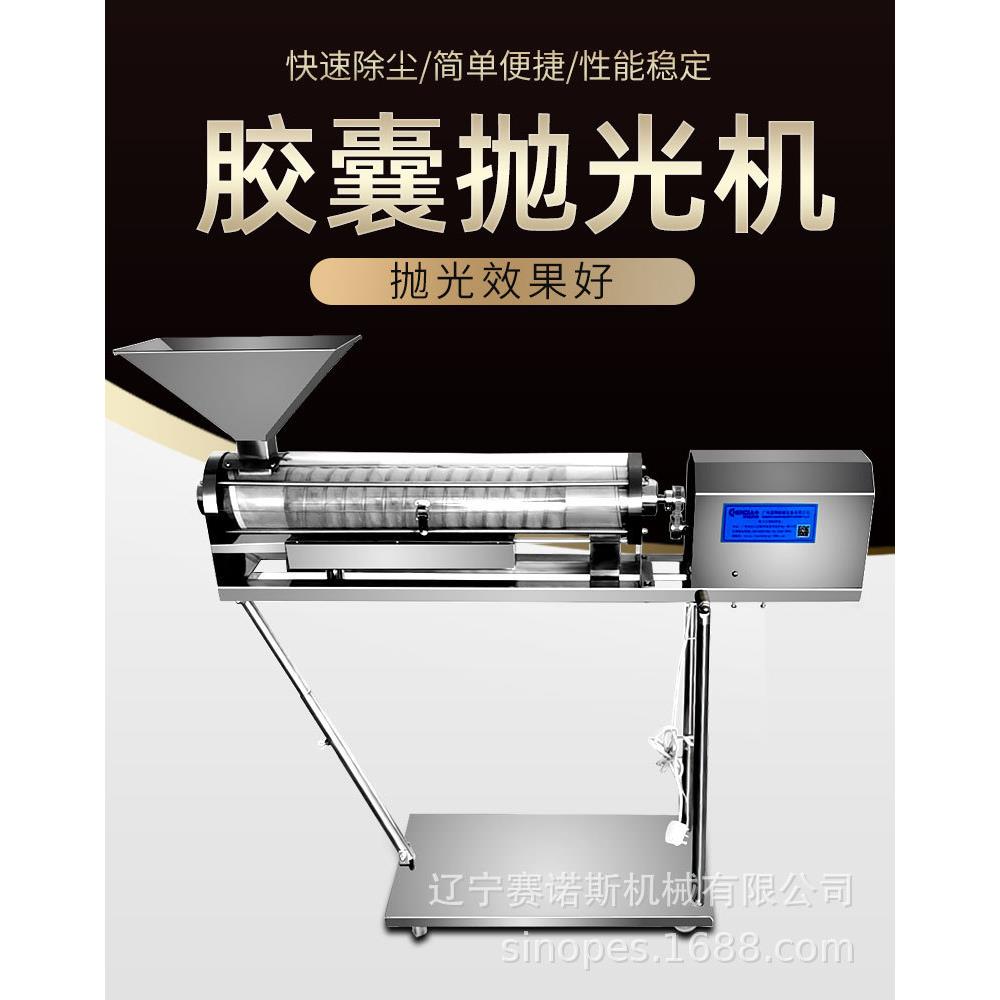 辽宁工厂东北地区供应胶囊抛光机除粉机配套胶囊填充机