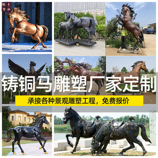 铸铜动物马雕塑厂家 定制各种铜动物造型 广场大型铜马雕塑摆件