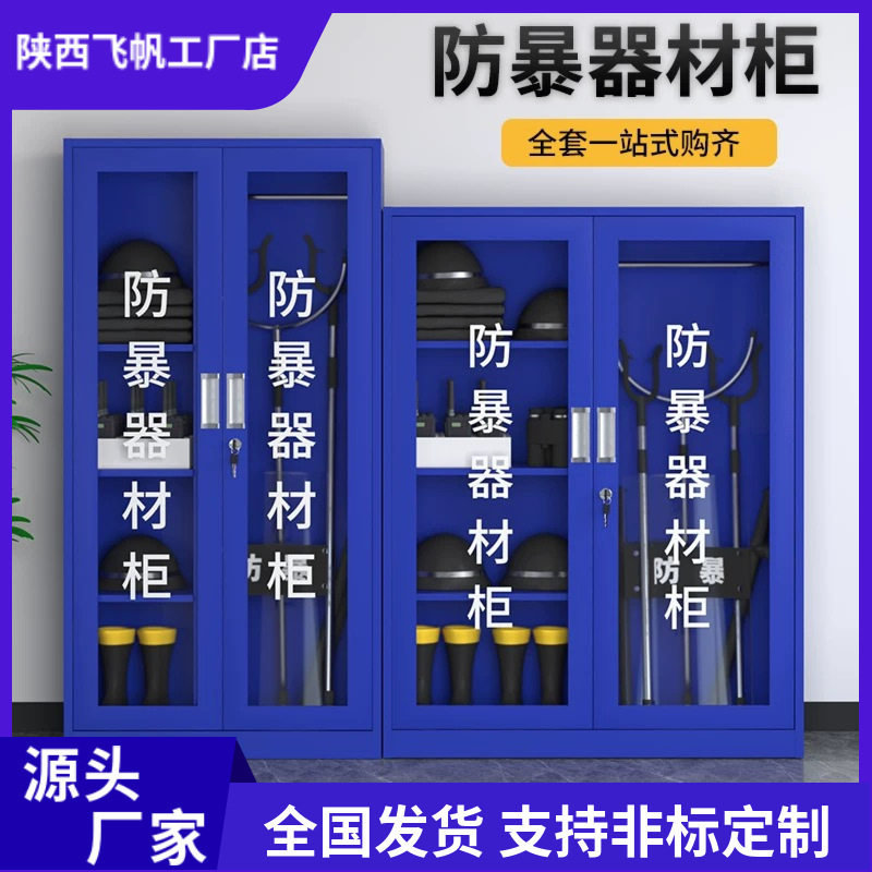防暴器材柜装备柜学校保安器材架盾牌柜安防反恐防爆安保头盔钢,商业/办公家具,灭火箱/消防柜/应急物资柜,淘宝优惠券,粉丝福利购,淘宝优惠卷