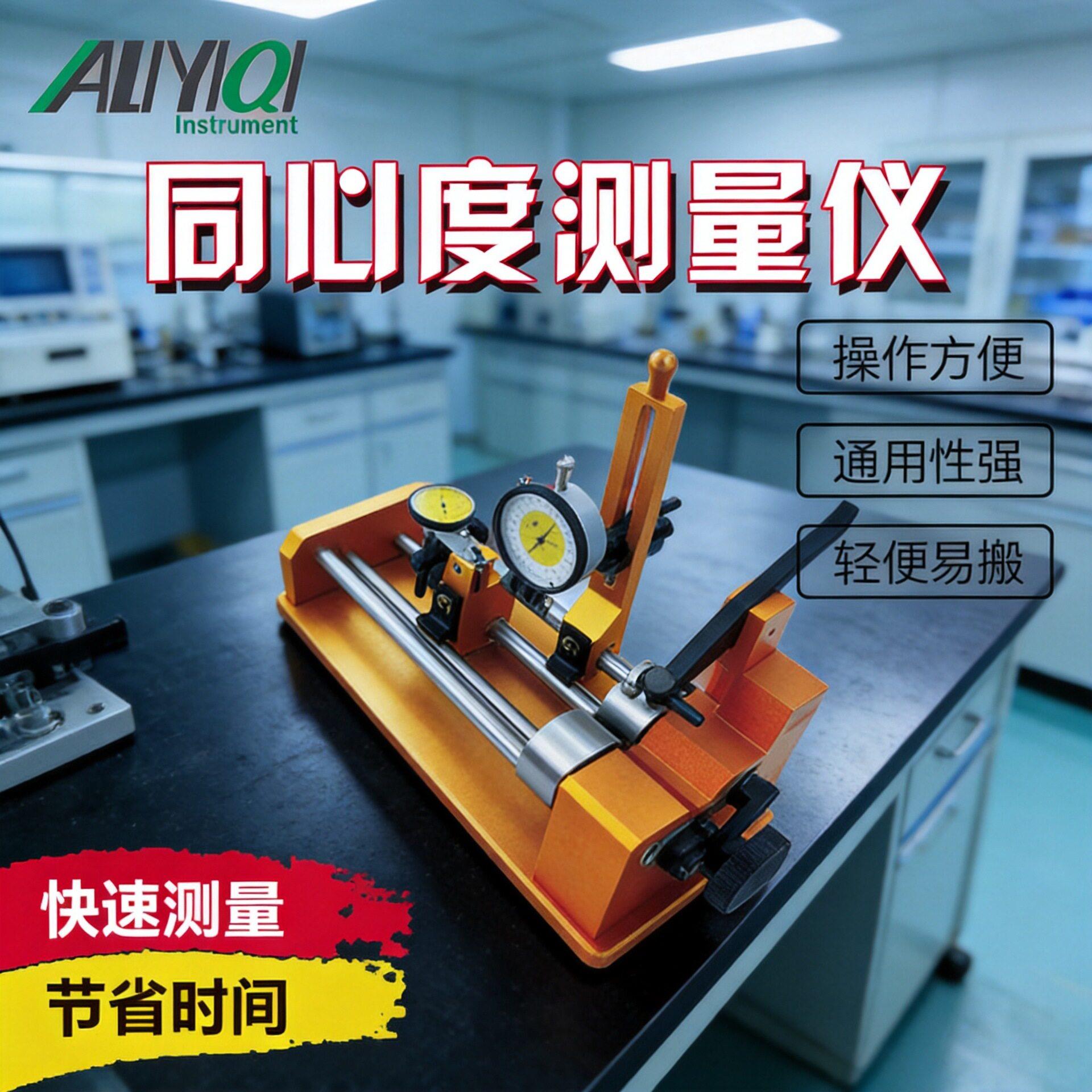 厂家直供同心度测量仪AT同轴度仪偏摆检测仪KT1圆度仪测试仪