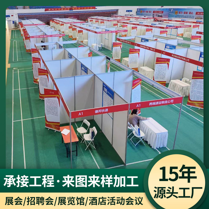 跨境外贸快速搭建学校企业招聘会标准摊位租赁广交会展览展架隔断