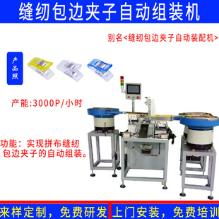 来样定制缝纫夹子组装机彩色斧头夹子卡通拼布缝纫定位夹子装配机