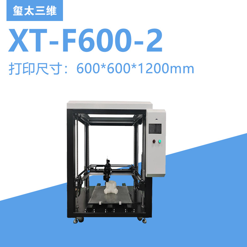 【玺太三维】3d打印机 准工业级 大尺寸 企业教育家用 3d printer