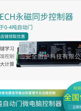 海泰克HTECH超重型平移推拉感应自动门微电脑主板SDS-12控制器