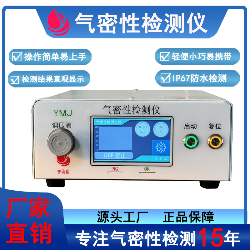防水测试仪 气密性检测仪 阀门测漏仪 汽车配件气密性检漏仪