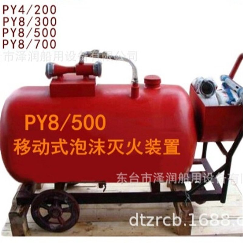 PY8/500移动式泡沫灭火器装置 半固定式轻便泡沫灭火装置