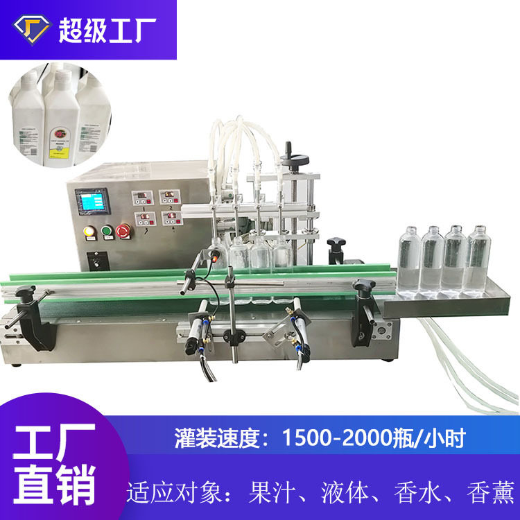 液体灌装机香水香精香薰精油烟油润肤水身体油果汁灌装机