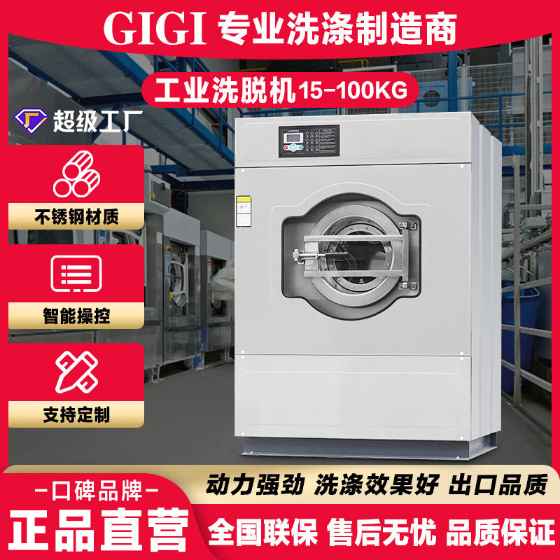 加工定制 大型工业洗衣机医院酒店洗衣房商业洗涤设备洗脱一体机