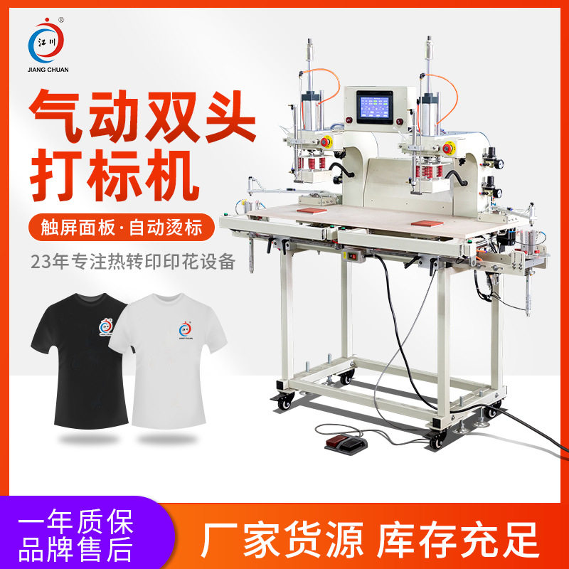 江川气动双工位打标机服装logo领标水洗标尺码标热转印烫标机器