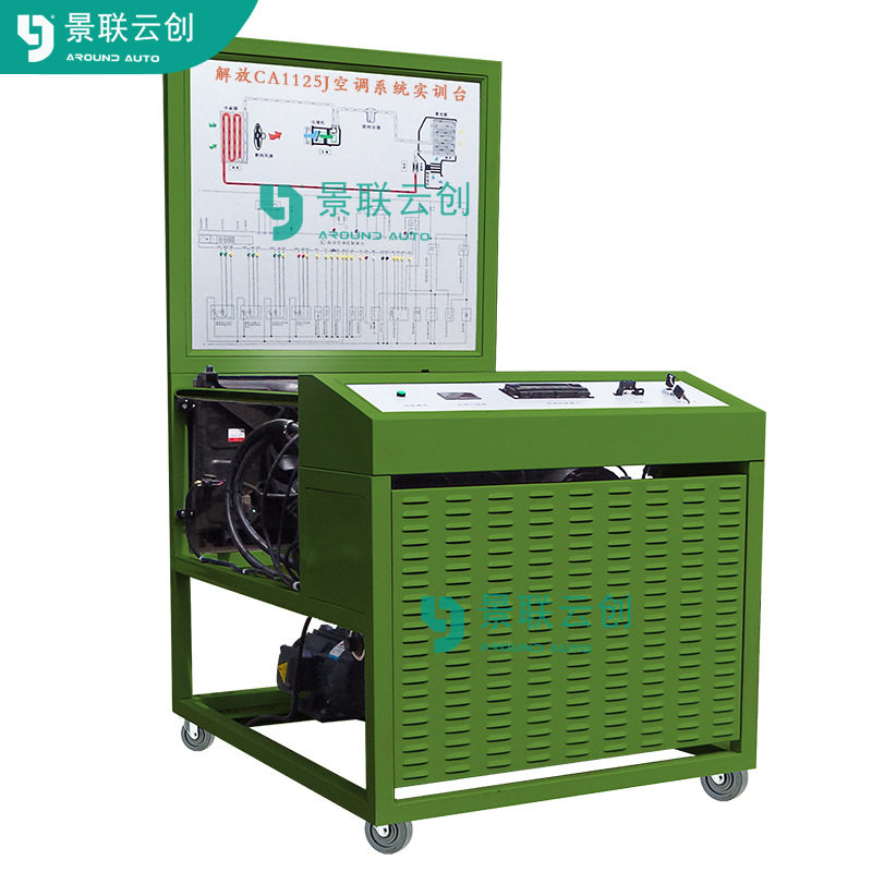 景联云创VAL-SXQB-1125解放CA1125J空调电气系统可运行理论实操授