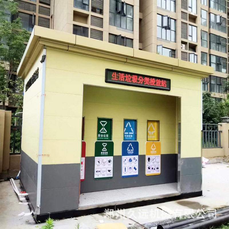 社区分类垃圾房 垃圾收集点 垃圾分类 分类垃圾收集中心