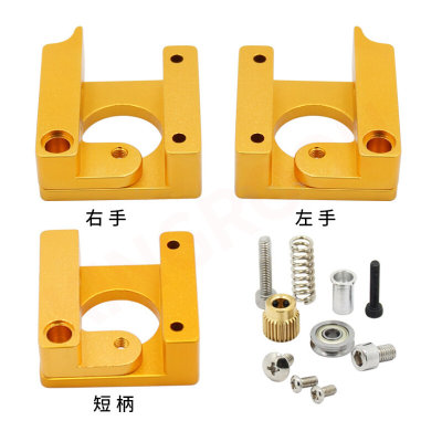 。高品质3D打印机配件MK8挤出机铝块DIY单喷头远程挤出机支架安装