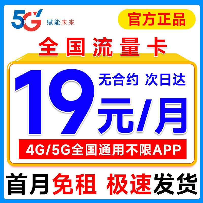 流量卡5g纯流量上网卡无线限大流量卡全国通用手机卡电话卡大王卡