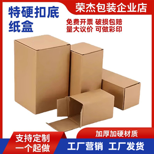 电商打包小盒子牛皮瓦楞纸盒收纳盒正长方形纸盒扣底翻盖盒打包盒