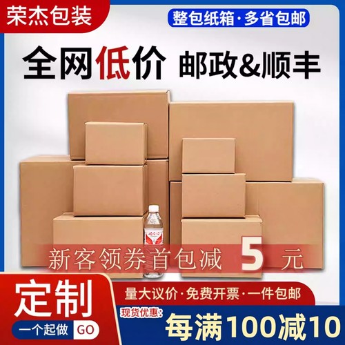 荣杰三层五层特硬快递加厚纸箱