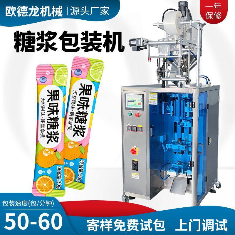 全自动条包糖浆包装机梨膏糖浆草本膏液包装机速定量包装机械