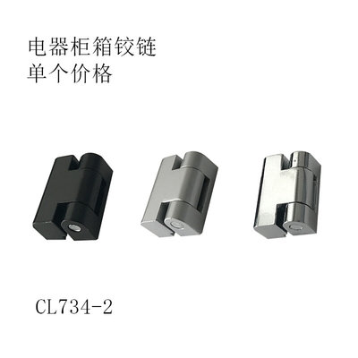 CL734-2电器柜箱铰链 开关柜 控制箱 HL023合页 黑色