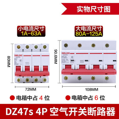 DZ47s空气开关断路器三相四线总闸4P16A20A32A63A80100额定电流1p