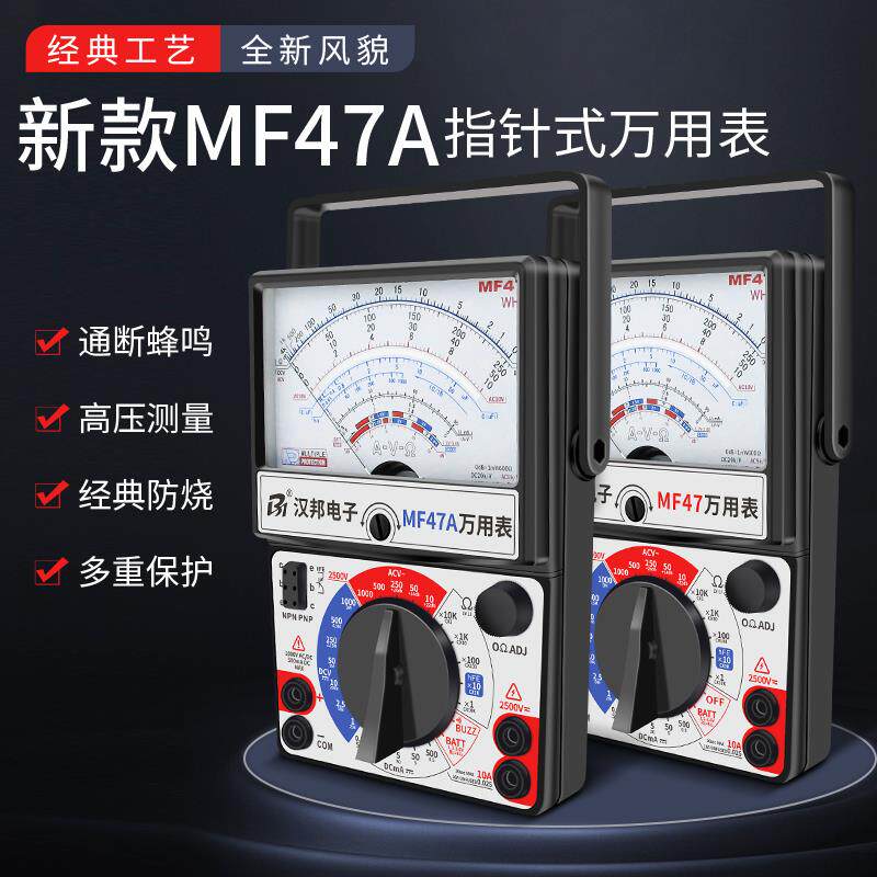 MF指针式万用表高精度机械式万能表家用学生电工防烧小型便携式