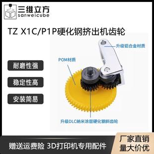 拓TZX 一体硬化钢挤出机齿轮金属手柄送料组件竹 PP改进版