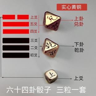 中天 八面塞 八卦 易数字筛子 免费简单 梅花 实心黄铜骰子