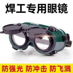 防工地电工德国进口劳保 电焊烧打磨防护镜焊工强光电焊眼镜头戴式