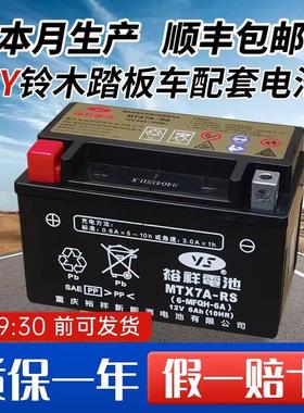 摩托车电瓶V免维护通用MTXA-RS豪爵铃木UY踏板车UUE