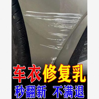 漆面剐蹭刮伤修复液抛光划痕修复神器隐形车衣去污破损划痕车衣剂
