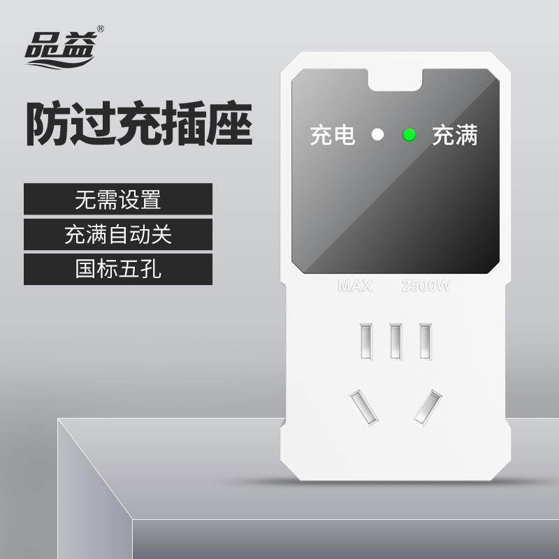 电动车充满自动断电插座家用防过充保护器充电瓶车智能节电充电器
