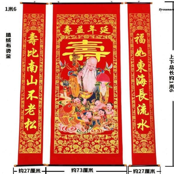 60堂门客厅延年益寿农村岁生日挂画中堂0家厂字8寿贺寿祝寿屋大