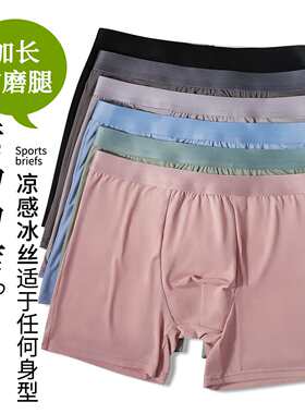 多色冰丝男内裤加肥加大码胖子男人短裤衩高弹加长裤腿防磨不卷边