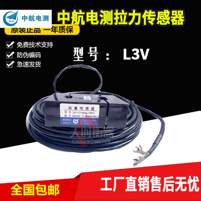 。ZEMIC中航L3V拉力传感器L3V-C2-500KG-7.5B-Y张力传感器纺织