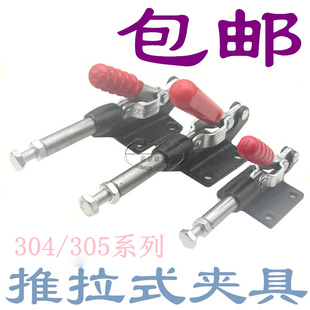 304E 夹钳锁 快速夹具压紧器304C 305C 305H工装 推拉式 305E304H