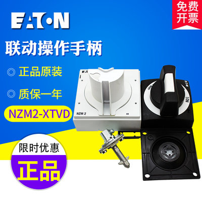 EATON/伊顿NZM2-XTVD门联动操作手柄带门联锁和另加挂锁功能