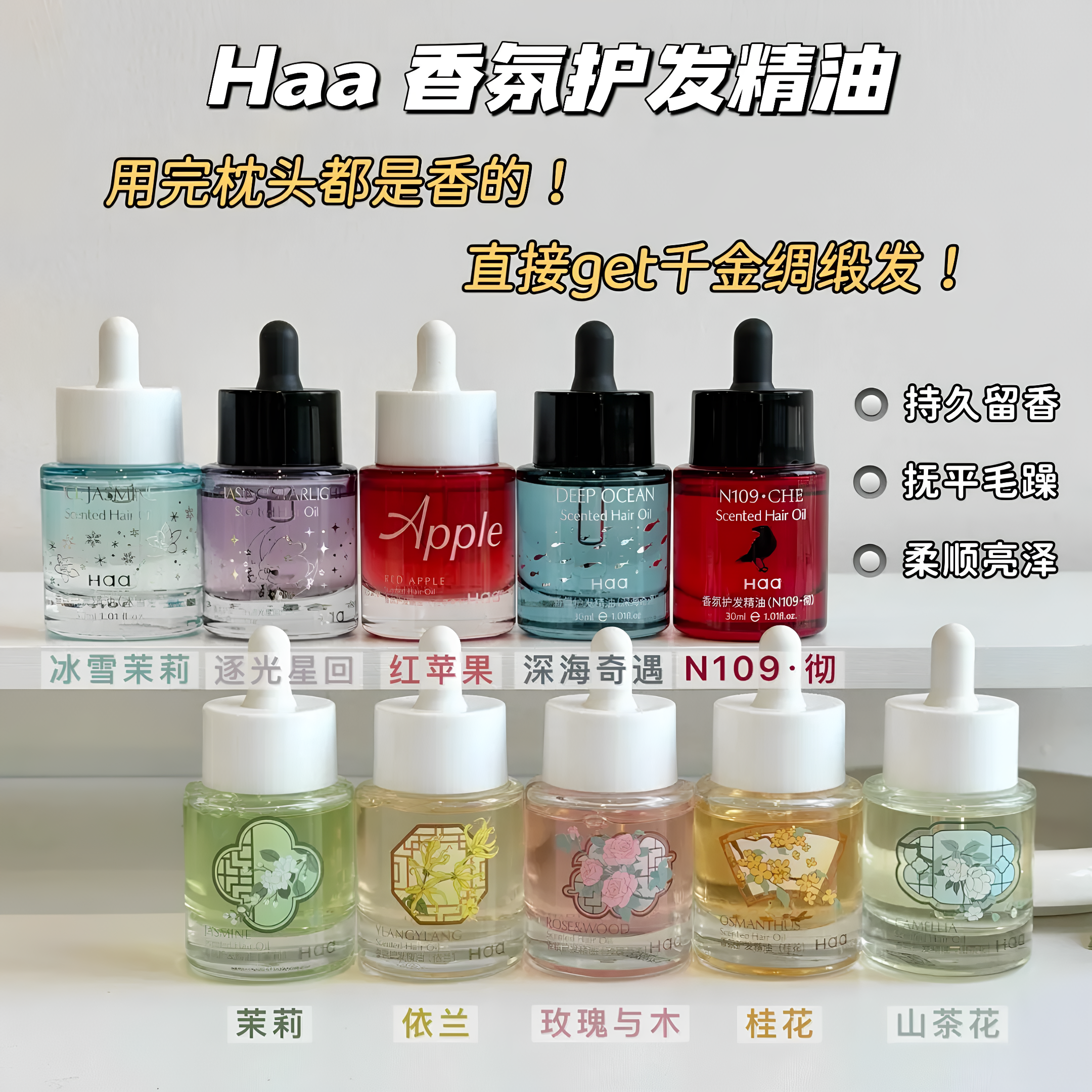 Haa香氛护发精油茉莉小苍兰檀香防毛糙改善干枯烫染头发柔顺留香