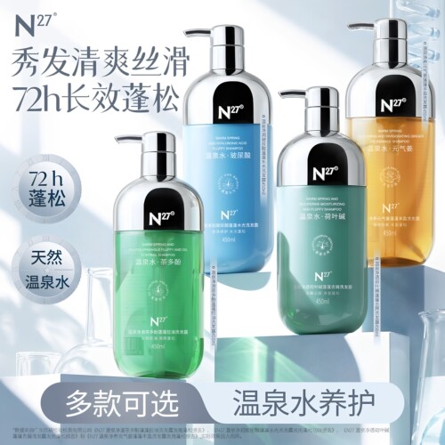 N27温泉茶多酚控油蓬松洗发水