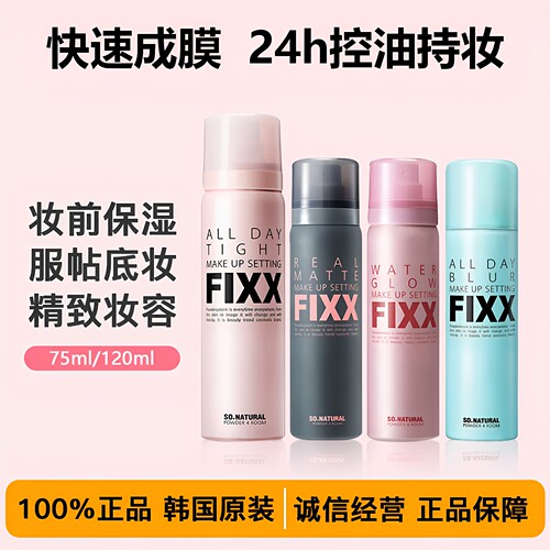 fixx定妆喷雾持久不脱妆