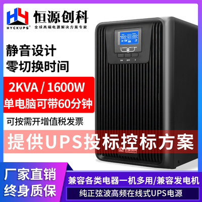 UPS不间断电源内置2只电池稳压