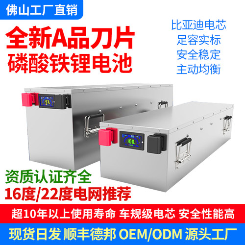 大容量22度比亚迪磷酸铁锂电池48V光伏太阳能船用水泵养殖场储能