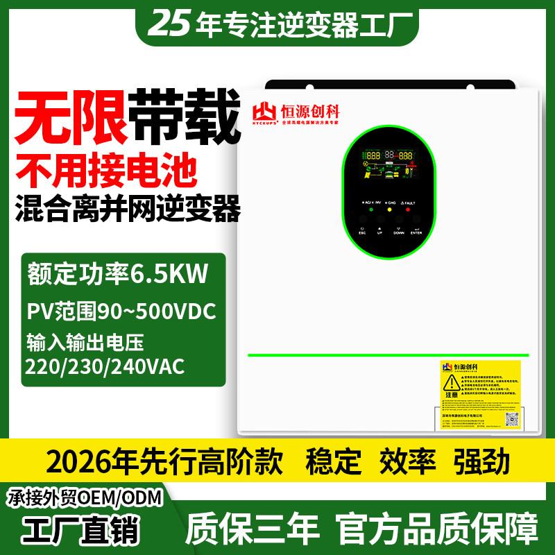 无限带载防逆流混网离并网逆控一体机6.5kw 家用光伏太阳能逆变器,五金/工具,太阳能控制设备,淘宝优惠券,粉丝福利购,淘宝优惠卷