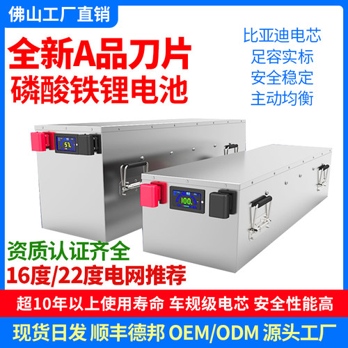 大容量22度比亚迪磷酸铁锂刀片电池48V光伏太阳能储能电池16度