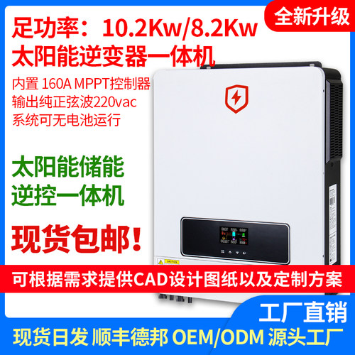 10.2kw混合逆控一体机 太阳能光伏逆变器8.2kw家用储能离并网防雷