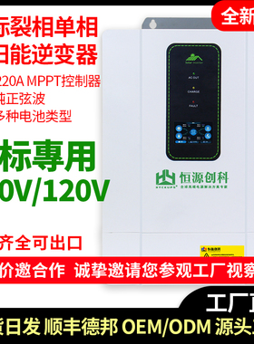 美标美规AC110V/120V太阳能逆变器6.5kW逆控一体机光伏逆变器