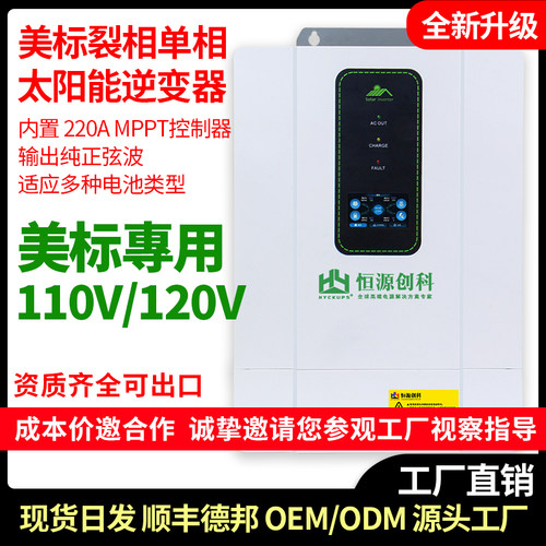 美标美规AC110V/120V太阳能逆变器6.5kW逆控一体机光伏逆变器