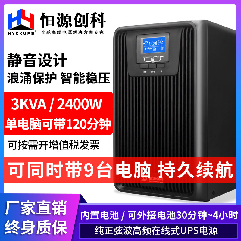 UPS不间断电源C3K在线式3KVA2400w电脑服务器医疗机房USP稳压220V