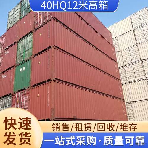 40HQ12米高箱 干货高柜标准全新钢集装箱海运集装箱出售