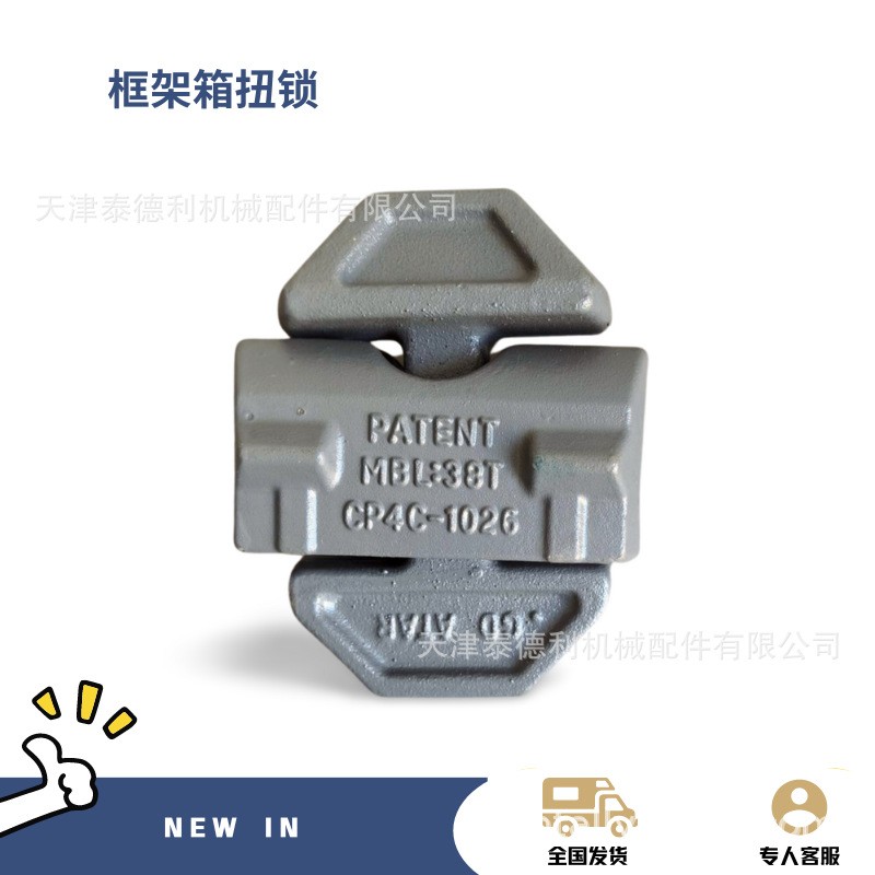 平板箱上下固定扭锁 框架柜紧固锁 热处理 表面喷漆 泰德利供应