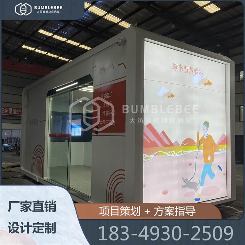 上海城市驿站 便民服务中心 环卫休息室 劳动者港湾 社区服务驿站