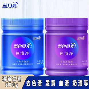 蓝月亮蓝色月光色渍净彩漂粉增白去渍去黄白色彩色婴幼儿衣物通用